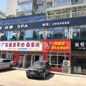 林悦酒店（阳泉万达广场店）