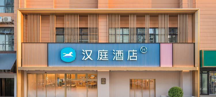 汉庭酒店(郑州新郑机场华夏大道店)图片