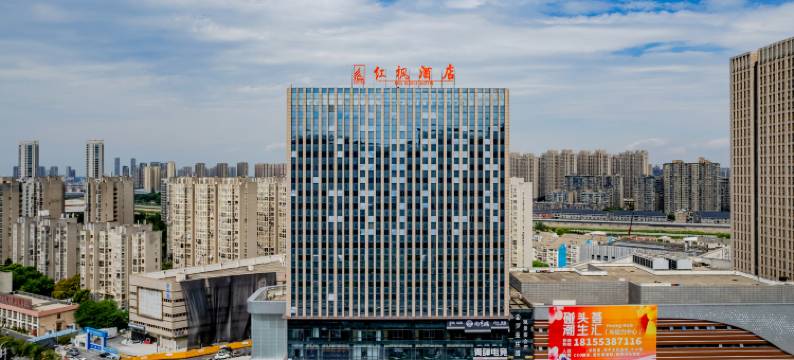芜湖红枫酒店图片