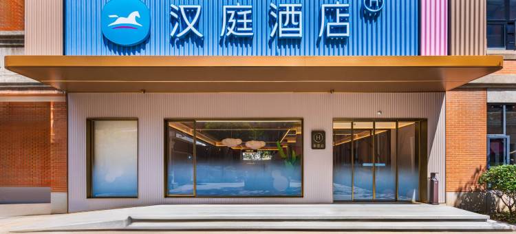 汉庭酒店(武汉江汉路吉庆街店)图片