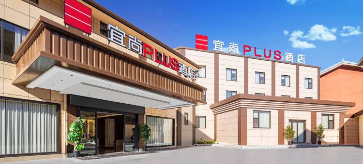 宜尚PLUS酒店(九寨千古情景区店)图片
