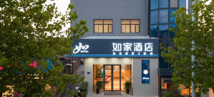如家酒店neo(扬州东关街店)图片