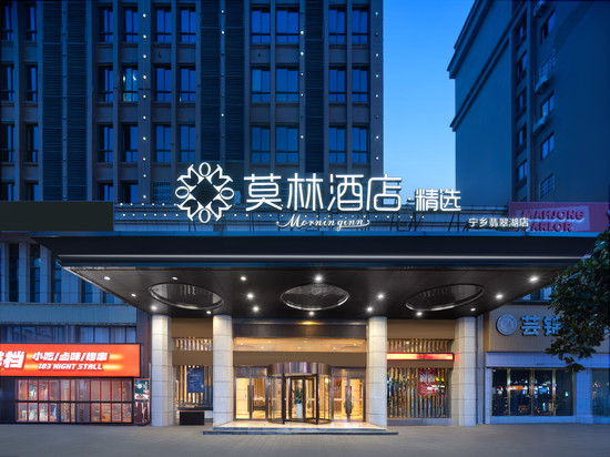 莫林酒店精选(宁乡人民医院翡翠湖国际广场店)
