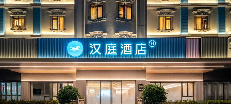 汉庭酒店(珠海湾仔口岸国际会展中心店)图片