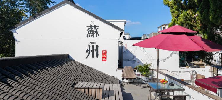 平江闻溪院(苏州平江路拙政园店)图片