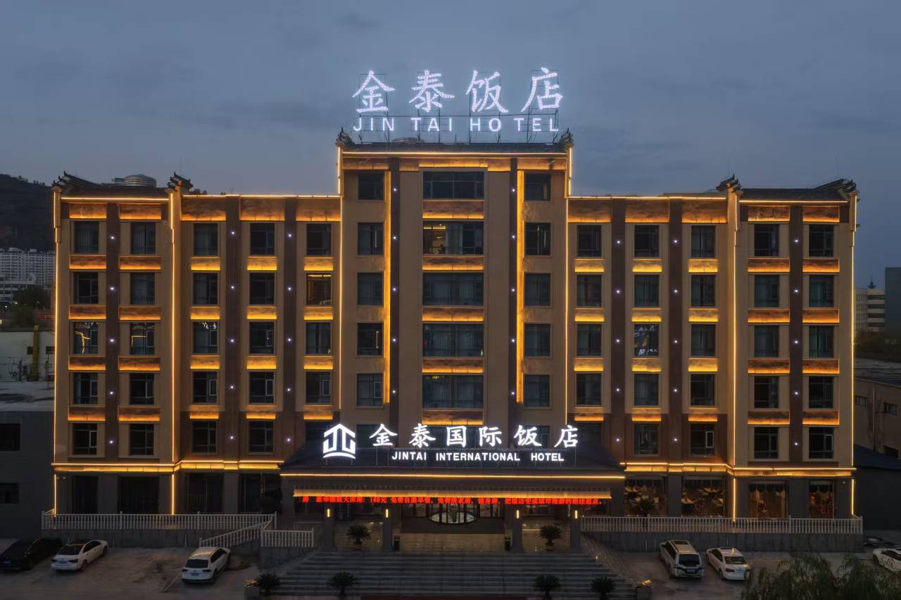 临夏金泰国际饭店