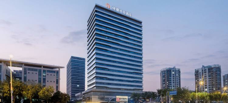 仟那千寻酒店(新乡红旗区新飞大道店)图片