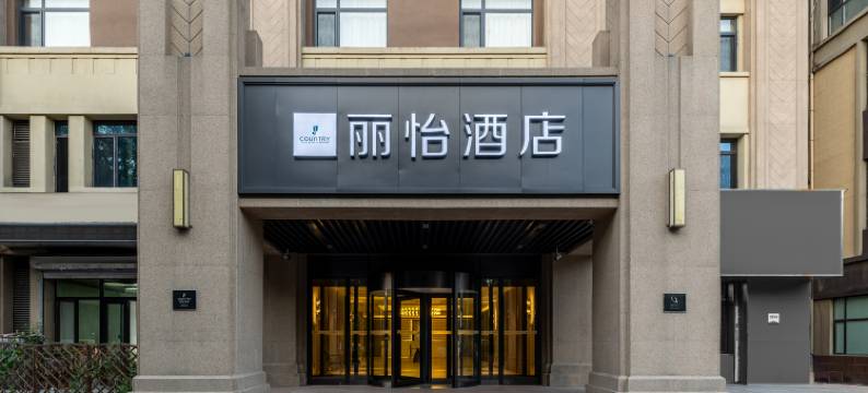 丽怡酒店(沈阳浑河晚渡公园大通湖街地铁站店)图片