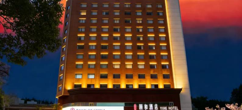 洛阳颐和酒店(牡丹广场高铁龙门站店)图片