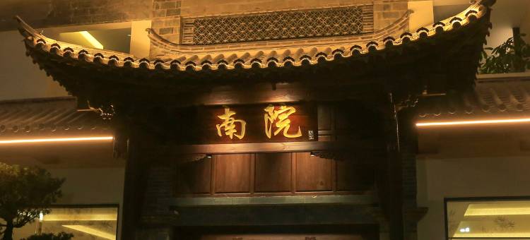 南院民宿(建水古城小火车店)图片
