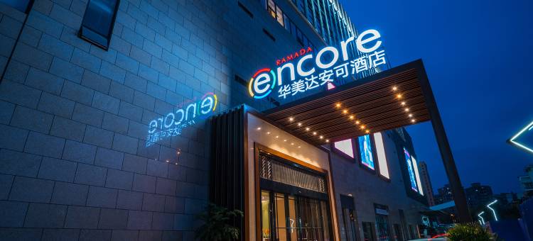 金堂华美达安可酒店图片