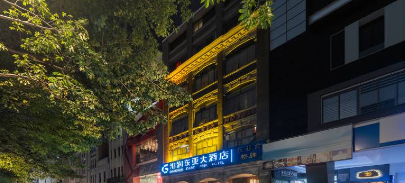 东亚大酒店(广州北京路步行街海珠广场地铁站店)图片