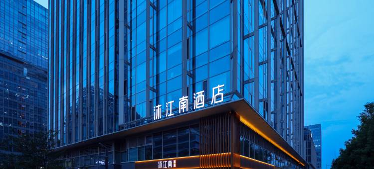 沐江南酒店(南京南站南广场店)图片