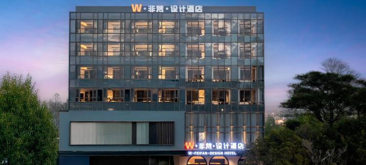 W·非梵·设计酒店(东方高铁站店)图片