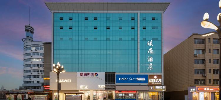 暖居酒店(宝鸡陈仓鼎尚购物中心店)图片