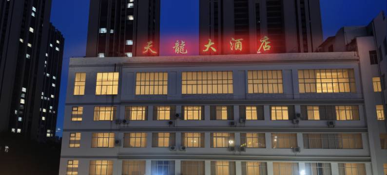 天龙大酒店(曲靖南城门店)图片