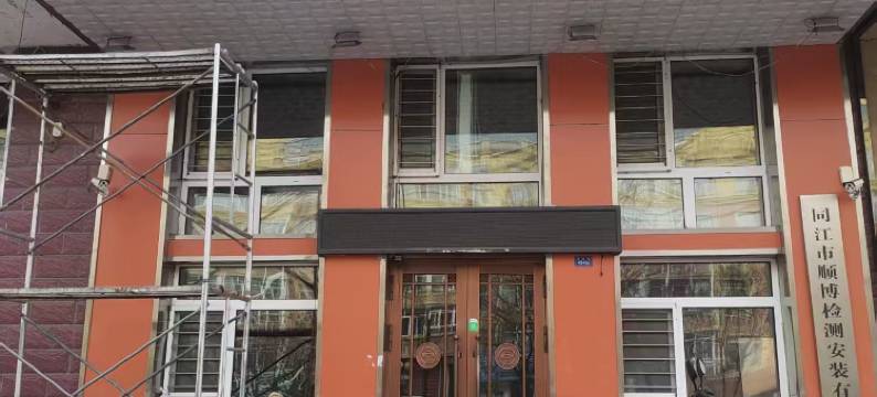 同江美焜快捷宾馆图片