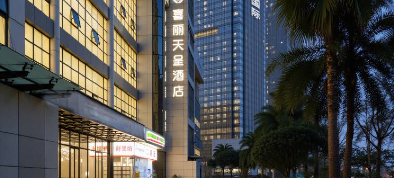 喜丽天呈酒店(南滨路长江国际店)图片