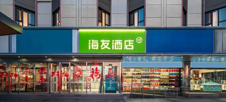 海友酒店(北京国贸永安里地铁站店)图片