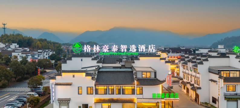 格林豪泰智选酒店(黄山黟县宏村风景区店)图片
