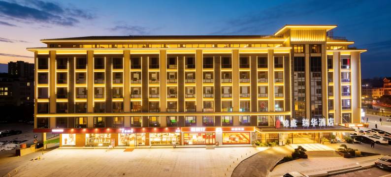 南丹锦盛瑞华酒店(金芙蓉广场幸福城店)图片