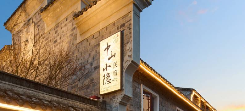 花筑・巾山小隐・府城古韵・禅意轻奢美宿(临海紫阳街台州府城店)图片