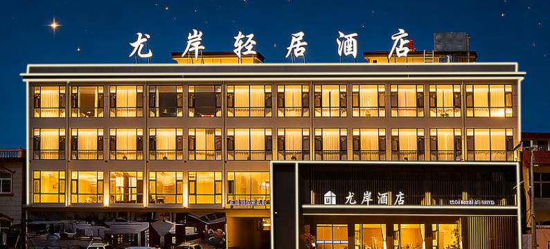 南召尤岸酒店图片