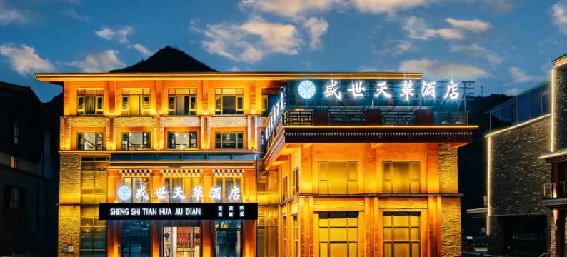 康定新都桥盛世天华酒店图片