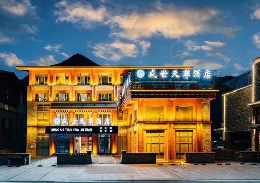 康定新都桥盛世天华酒店