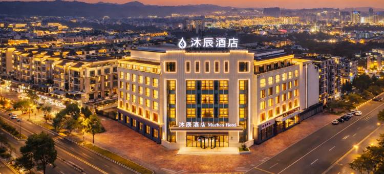 上饶沐辰酒店(上饶高铁站店)图片