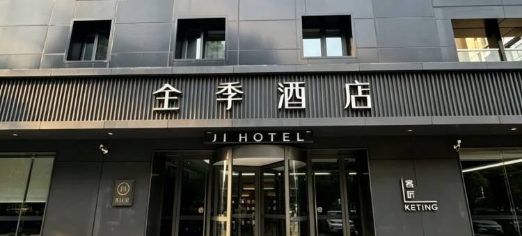 全季酒店(南京奥体兴隆大街地铁站店)图片