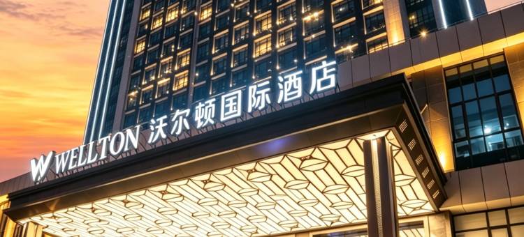 沃尔顿国际酒店(宝能城赣州站店)图片