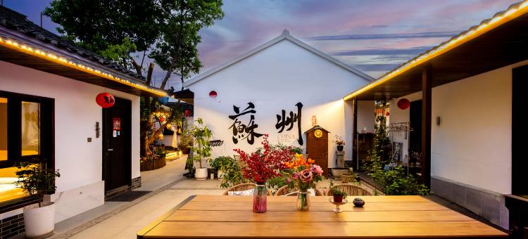 锦贤小院(观前街平江路店)图片