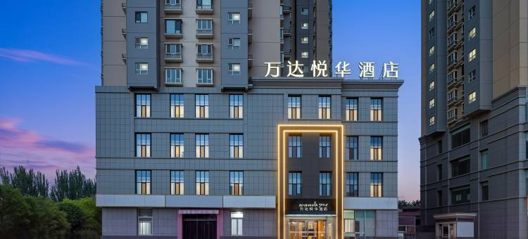 喀什古城万达悦华酒店图片