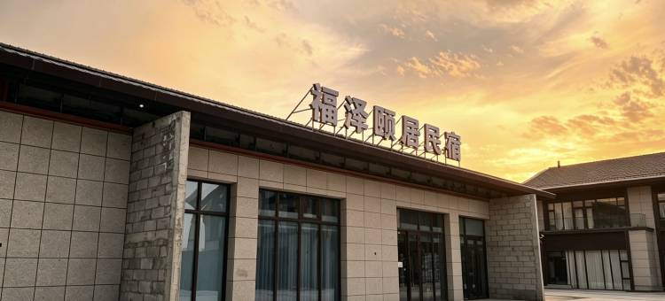 赛里木湖福泽颐居民宿(赛里木湖景区店)图片