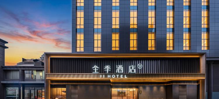 全季酒店(贵阳甲秀楼店)图片