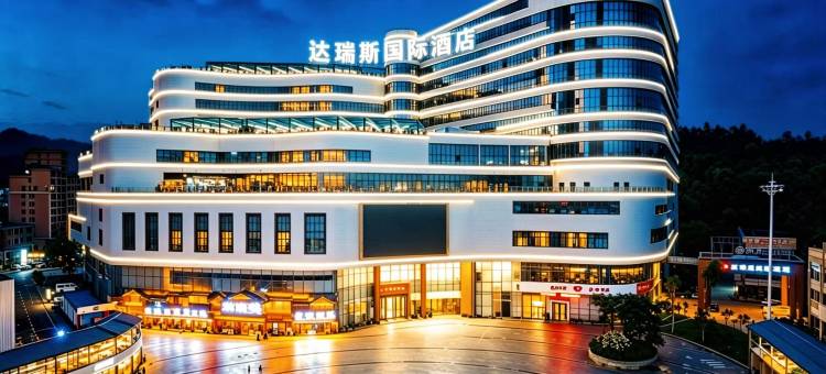 达瑞斯国际酒店(云浮市益华广场蟠龙天湖店)图片