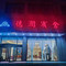 汶上德润宾舍(利客来广场店)
