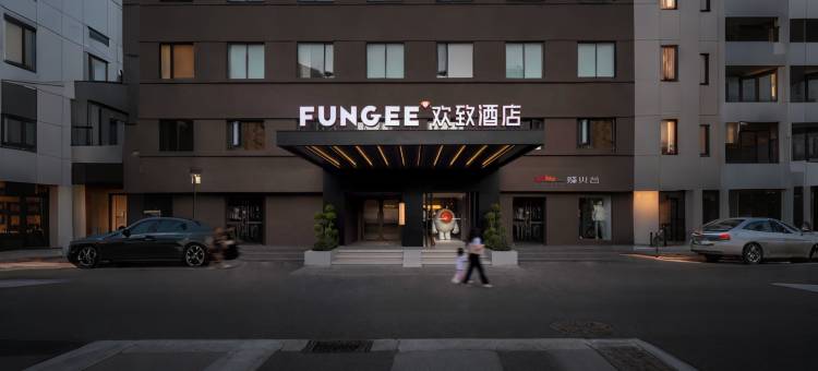 FUNGEE欢致酒店(长沙五一广场袁家岭地铁站店)图片