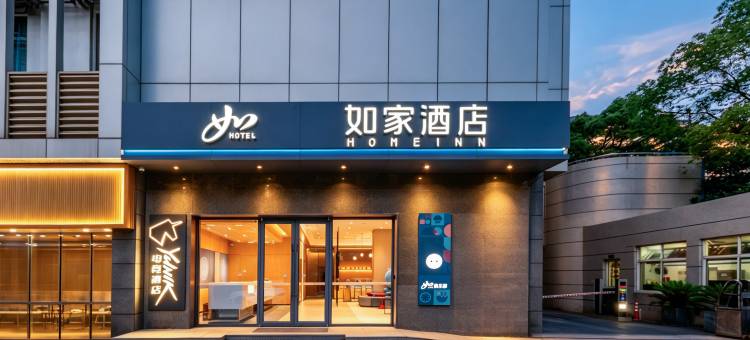 如家酒店(上海陆家嘴软件园店)图片