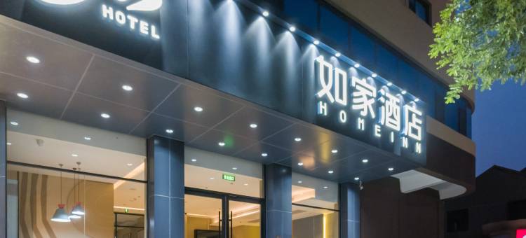 如家酒店·neo(平原车站路琵琶湾公园店)图片