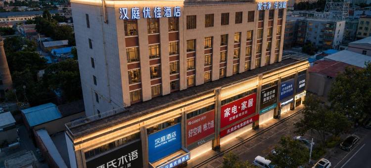 汉庭优佳酒店(南和和阳大街店)图片