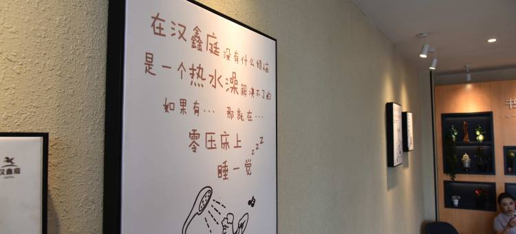 汉鑫庭酒店(兴城海滨风景区店)图片