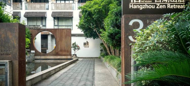 栖在·西湖山居民宿(西湖风景区店)图片