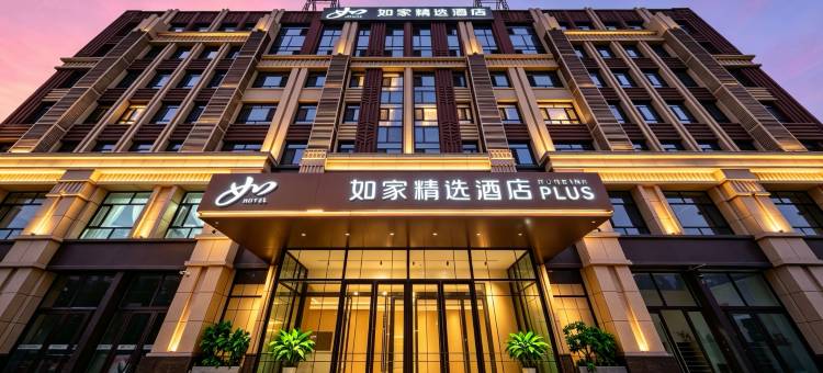 如家精选酒店(乌兰浩特合展中学店)图片