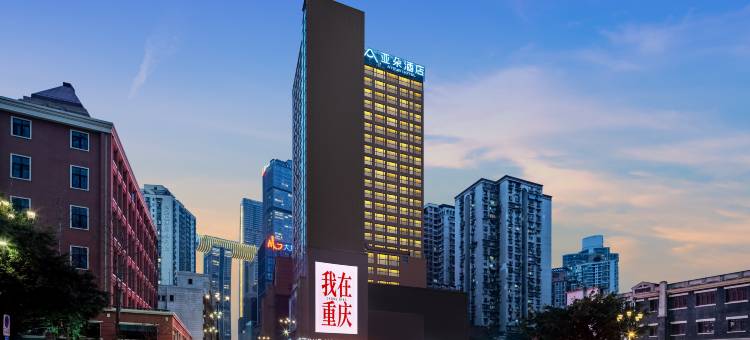 重庆解放碑来福士广场江景亚朵酒店图片