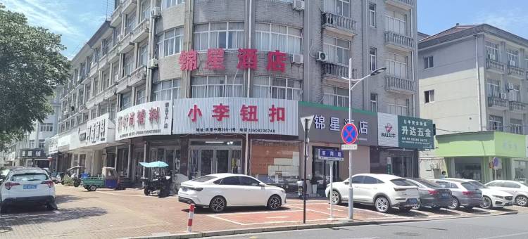 锦星酒店(湖州织里今海岸步行街店)图片