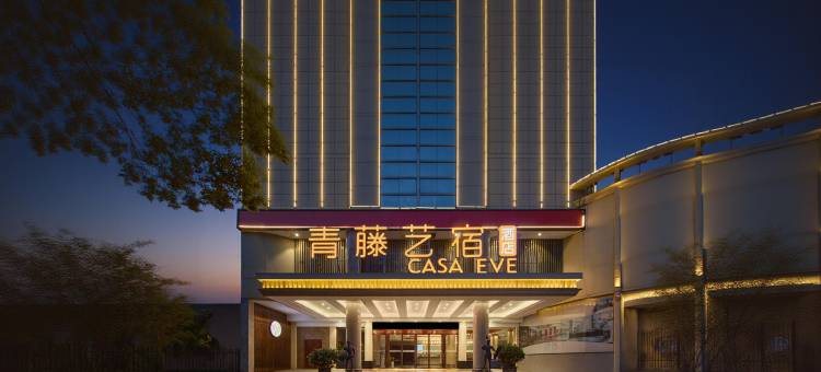 青藤艺宿酒店(嵊州中国越剧艺术城吾悦广场店)图片