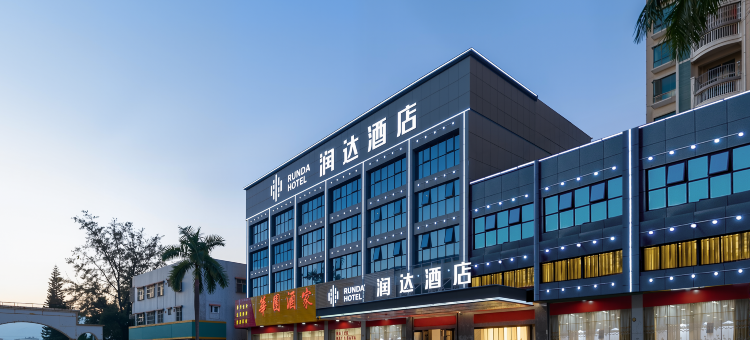 润达酒店(汕尾陆河店)图片