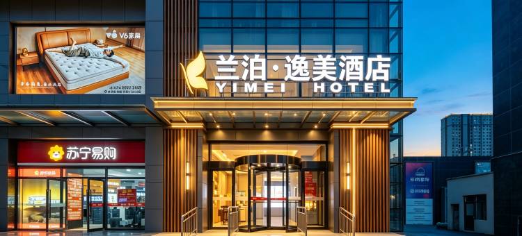 兰泊逸美酒店(晋中榆次万达广场店)图片